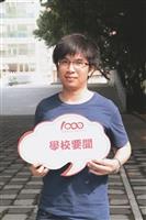 淡江時報好什麼？學生告白最愛