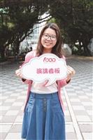 淡江時報好什麼？學生告白最愛