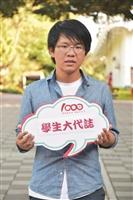 淡江時報好什麼？學生告白最愛