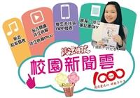 淡江時報1000期茶會23日登場