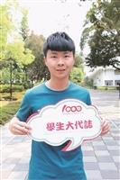 淡江時報好什麼？學生告白最愛