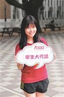 淡江時報好什麼？學生告白最愛