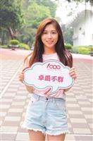 淡江時報好什麼？學生告白最愛