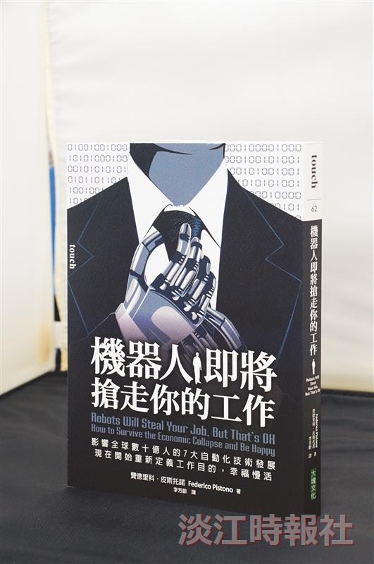 【一流讀書人導讀】機器人即將搶走你的工作