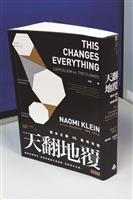 【一流讀書人導讀】天翻地覆－資本主義 vs. 氣候危機
