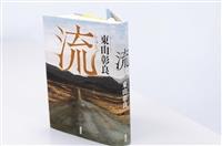 【66校慶】臺灣第三位直木賞得主東山彰良 日評審：《流》20 年來難得傑作