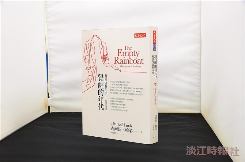 【一流讀書人導讀】覺醒的年代：解讀弔詭新未來
