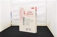 【一流讀書人導讀】覺醒的年代：解讀弔詭新未來