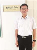 外語學院／德國語文學系主任吳萬寶
