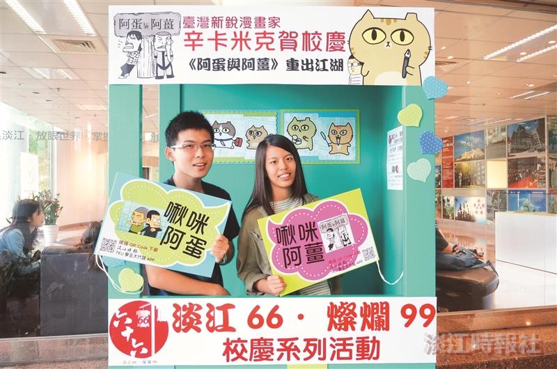 漫畫家辛卡米克賀校慶