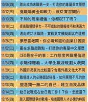 職涯講座傳授小撇步