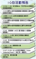 校友齊心助陣迎66校慶