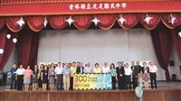 張校長同慶化學車300場里程碑