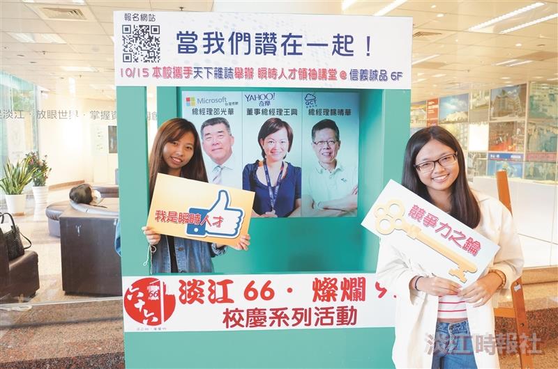 當我們讚在一起 打卡推瞬時人才領袖講堂