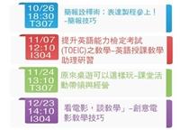 TA研習3C職能開辦囉