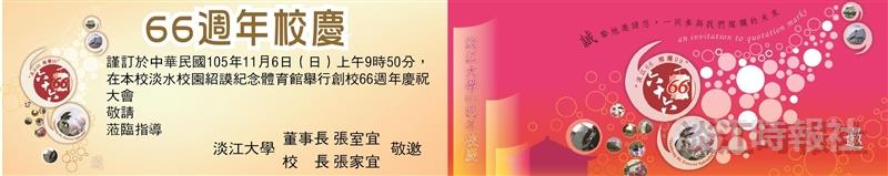 66週年校慶 敬邀返校