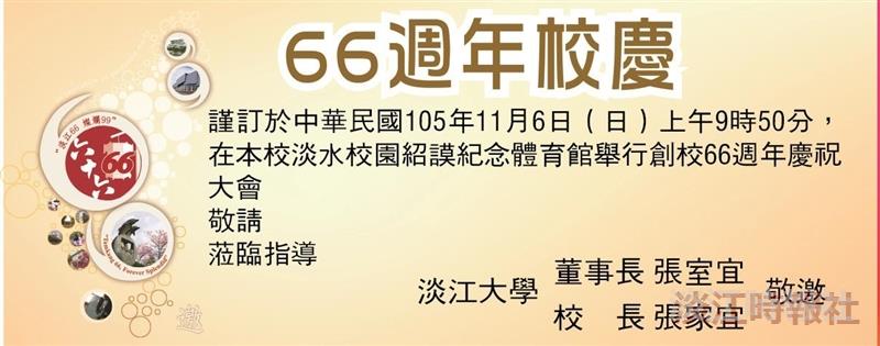 感恩餐會5日凝聚淡江人