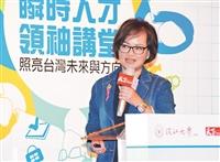 慶祝66週年校慶系列活動專題報導 校慶論壇「瞬時人才領袖講堂」