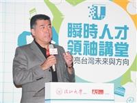 慶祝66週年校慶系列活動專題報導 校慶論壇「瞬時人才領袖講堂」
