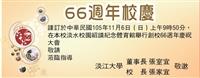 感恩餐會5日凝聚淡江人