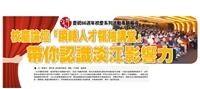 慶祝66週年校慶系列活動專題報導 校慶論壇「瞬時人才領袖講堂」帶你認識淡江影響力
