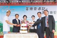 書卷慶六六 蛋捲樂歡騰