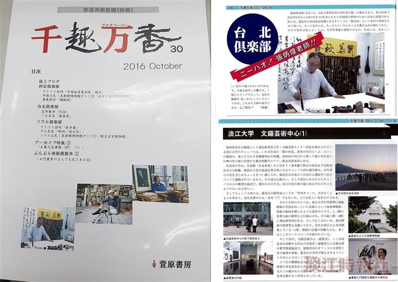 文錙藝術中心 獲日雜誌報導
