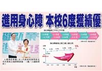 進用身心障 本校6度獲績優