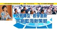 校長張家宜開幕致詞