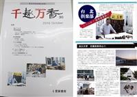 文錙藝術中心 獲日雜誌報導