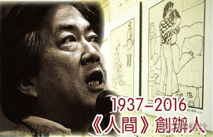 校友陳映真再見人間