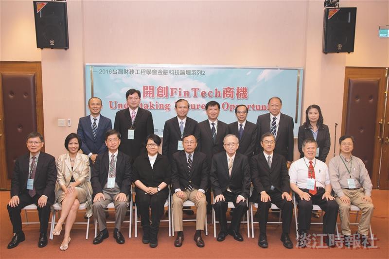 FinTech論壇談金融創新