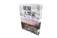 能源大探索：風、太陽、菌藻