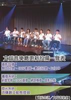 文錙音樂廳 視覺影音設備再升級