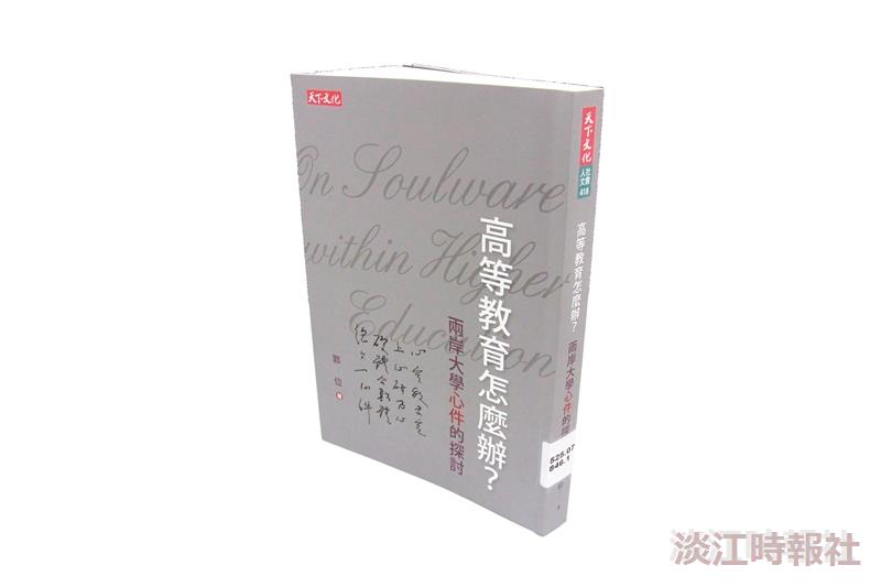 高等教育怎麼辦？