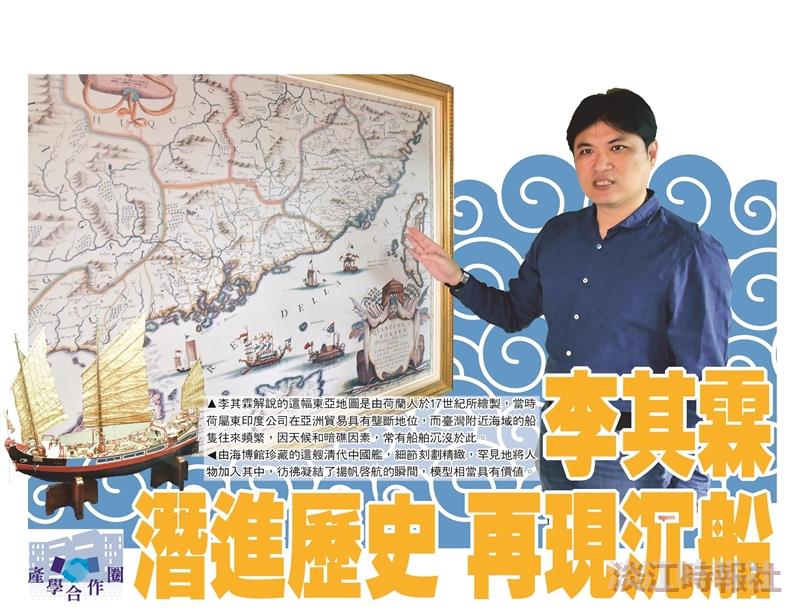 李其霖潛進歷史 再現沉船