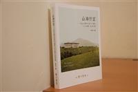 創立一甲子 中文系出版山海佇望