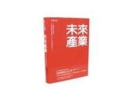鍾志鴻VS.陳建彰 洞悉關鍵產業