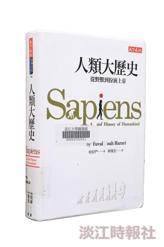 人類大歷史