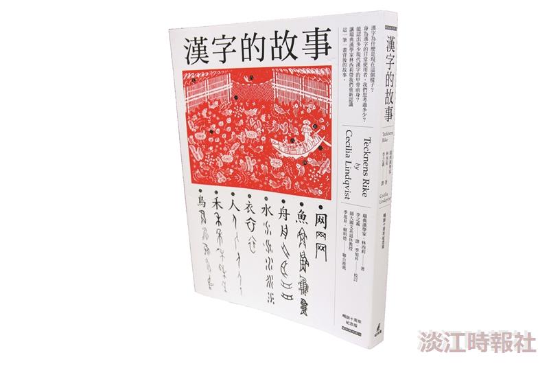 戴毓芬VS.盧國屏 邂逅漢字之美
