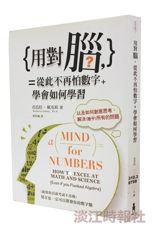 用對腦，從此不再怕數字