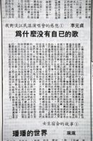 筆耕逾甲子系列3：那些年李雙澤唱自己的歌