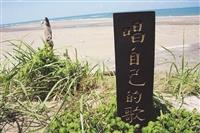 筆耕逾甲子系列3：那些年李雙澤唱自己的歌