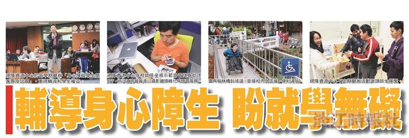 本專題介紹輔導身心障礙生在學習環境、資源及推動視障教育資訊化之成效。（圖／淡江時報製作）