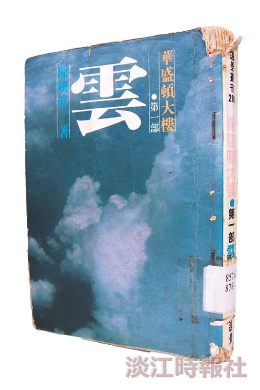 書名：《華盛頓大樓第一部：雲》