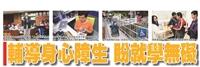 本專題介紹輔導身心障礙生在學習環境、資源及推動視障教育資訊化之成效。（圖／淡江時報製作）