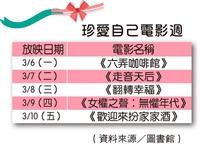 Happy Women's Day  圖書館電影饗宴  8日好禮送給妳