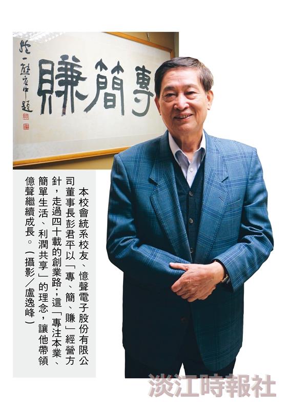 憶聲電子董事長 彭君平翻轉歌林老品牌