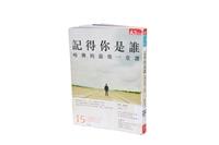記得你是誰：哈佛的最後一堂課