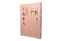 《上流老人》愉悅尊嚴過生活